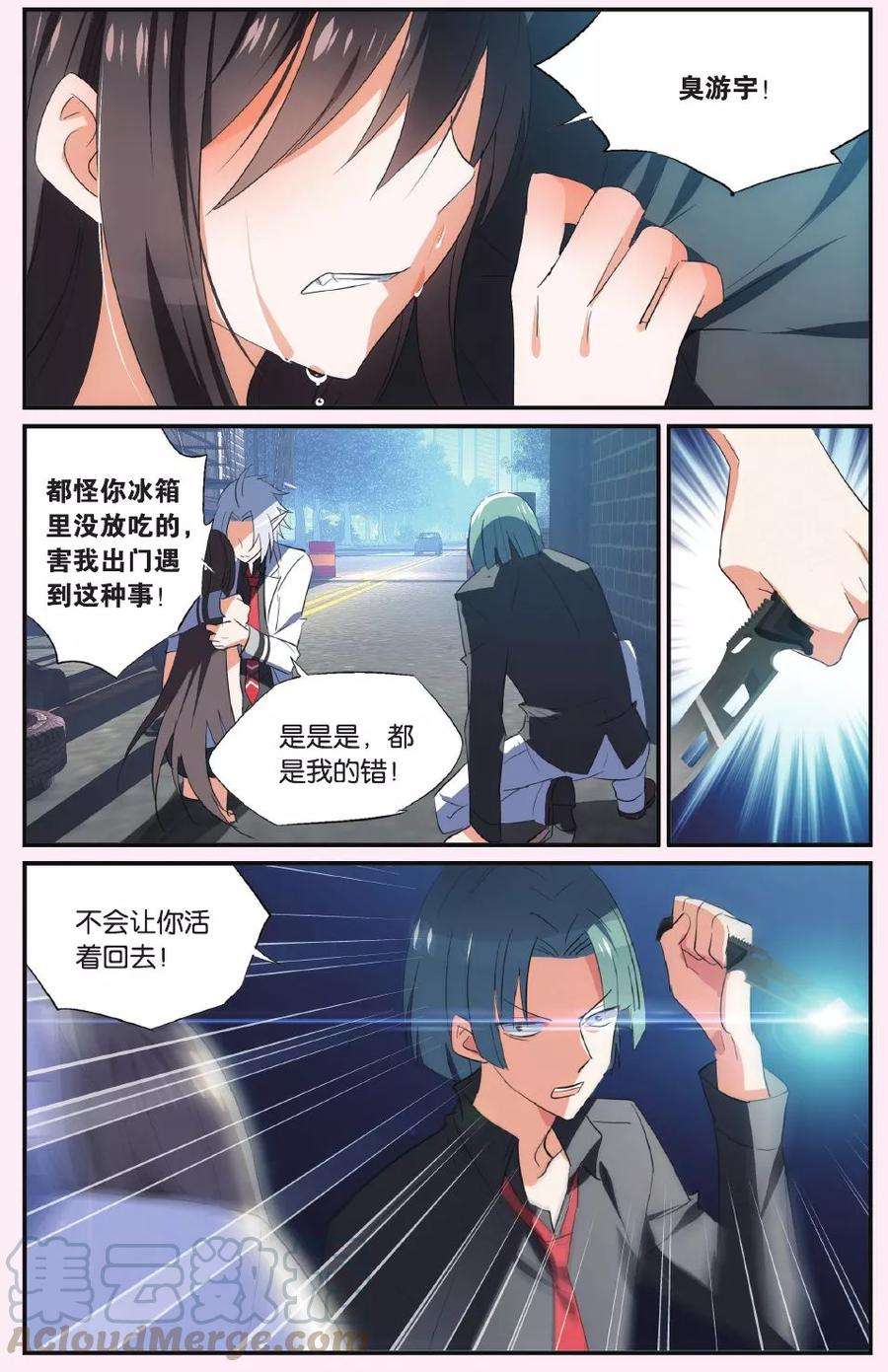 勇者是女孩38话 撕裂