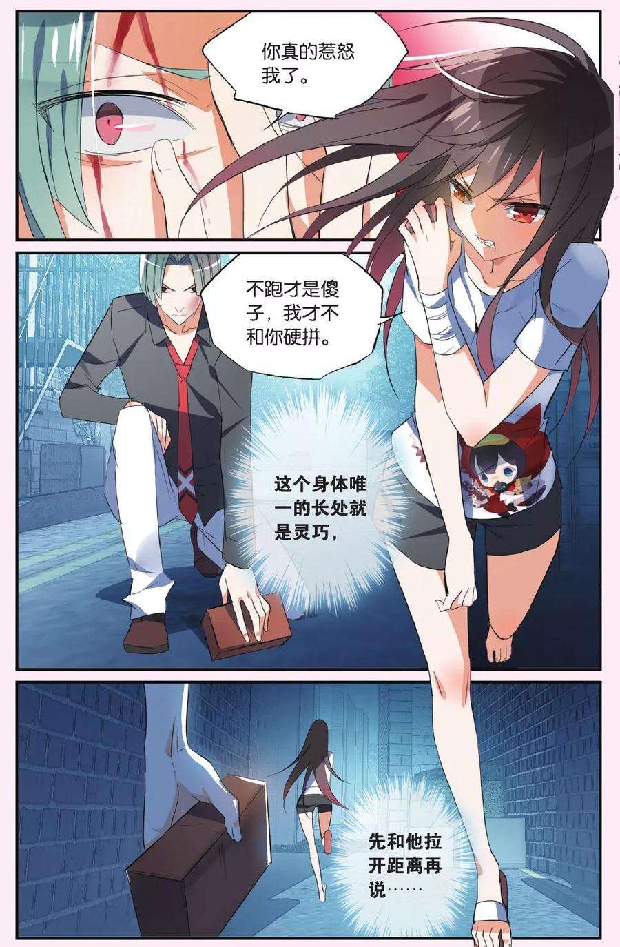 勇者是女孩38话 撕裂