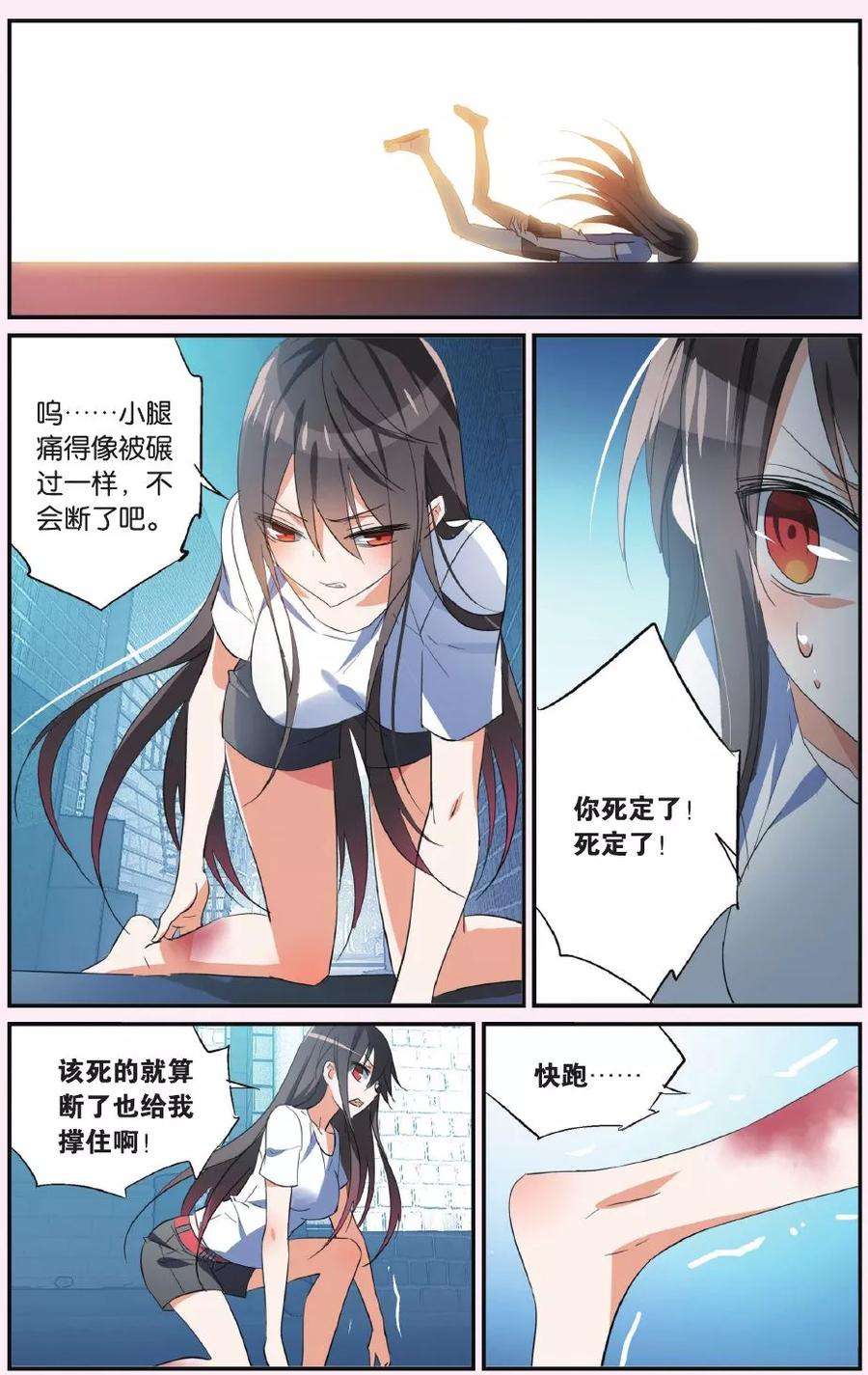 勇者是女孩38话 撕裂