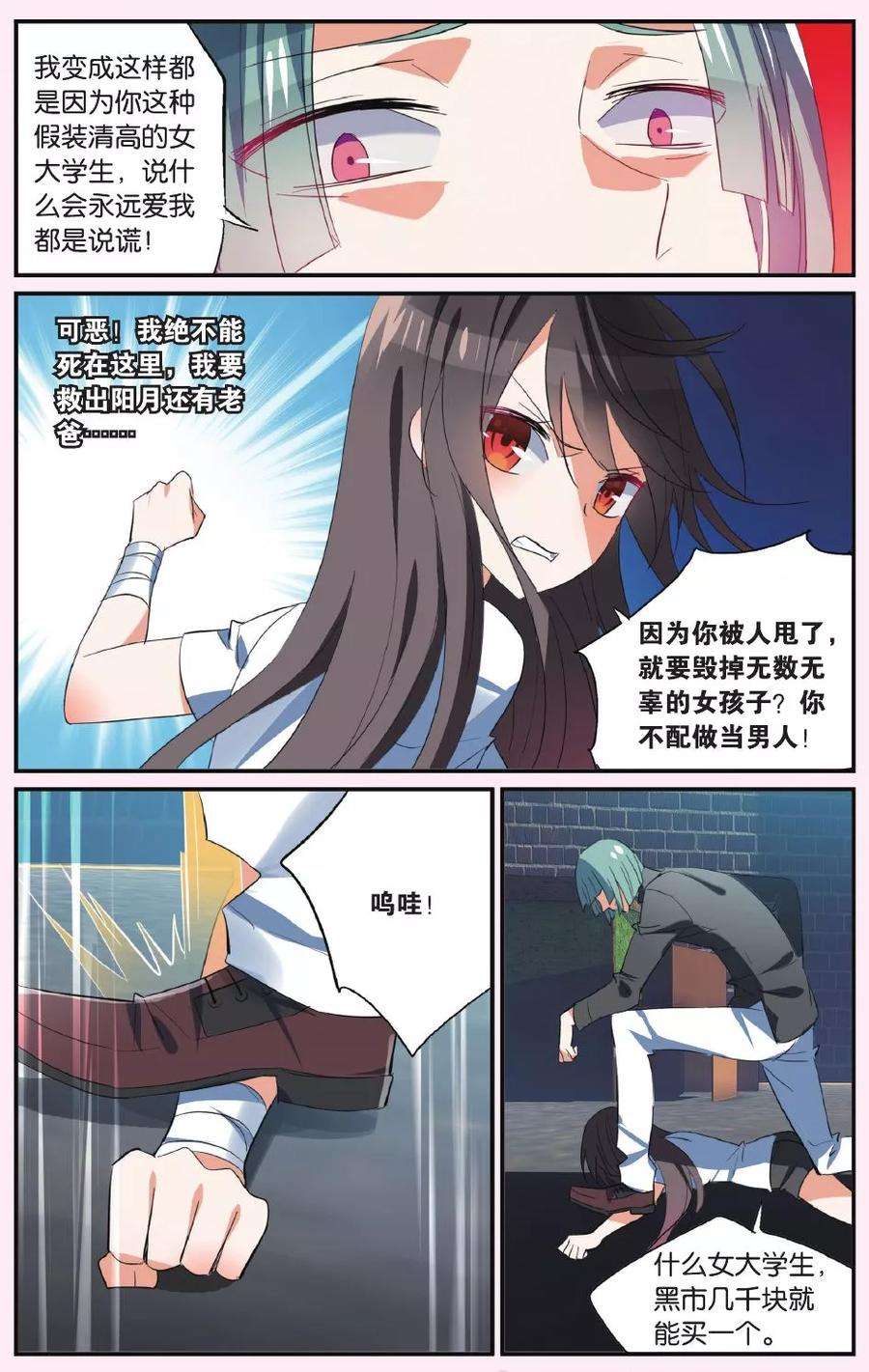 勇者是女孩38话 撕裂