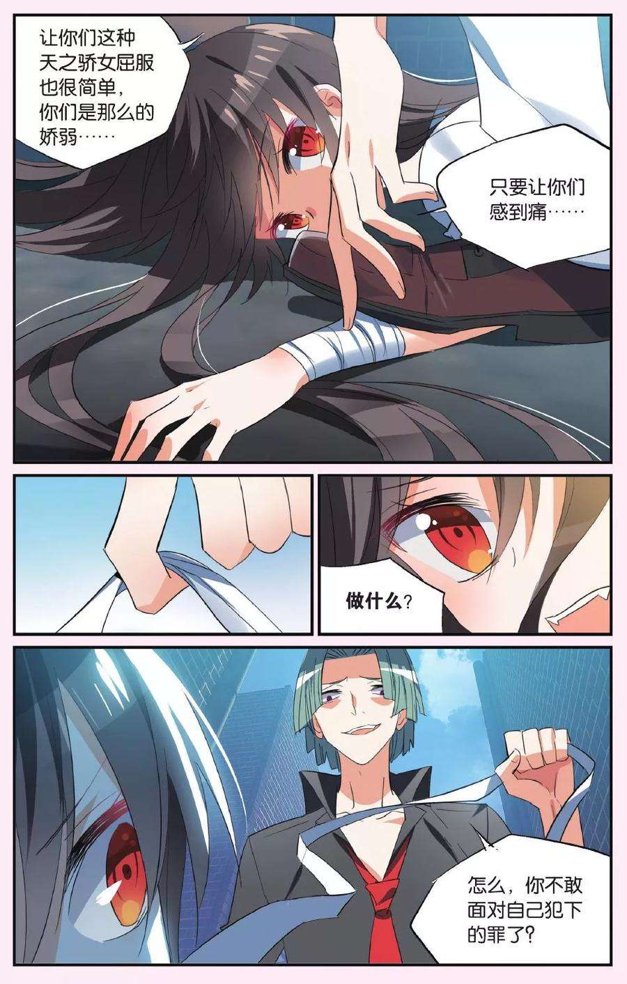 勇者是女孩38话 撕裂