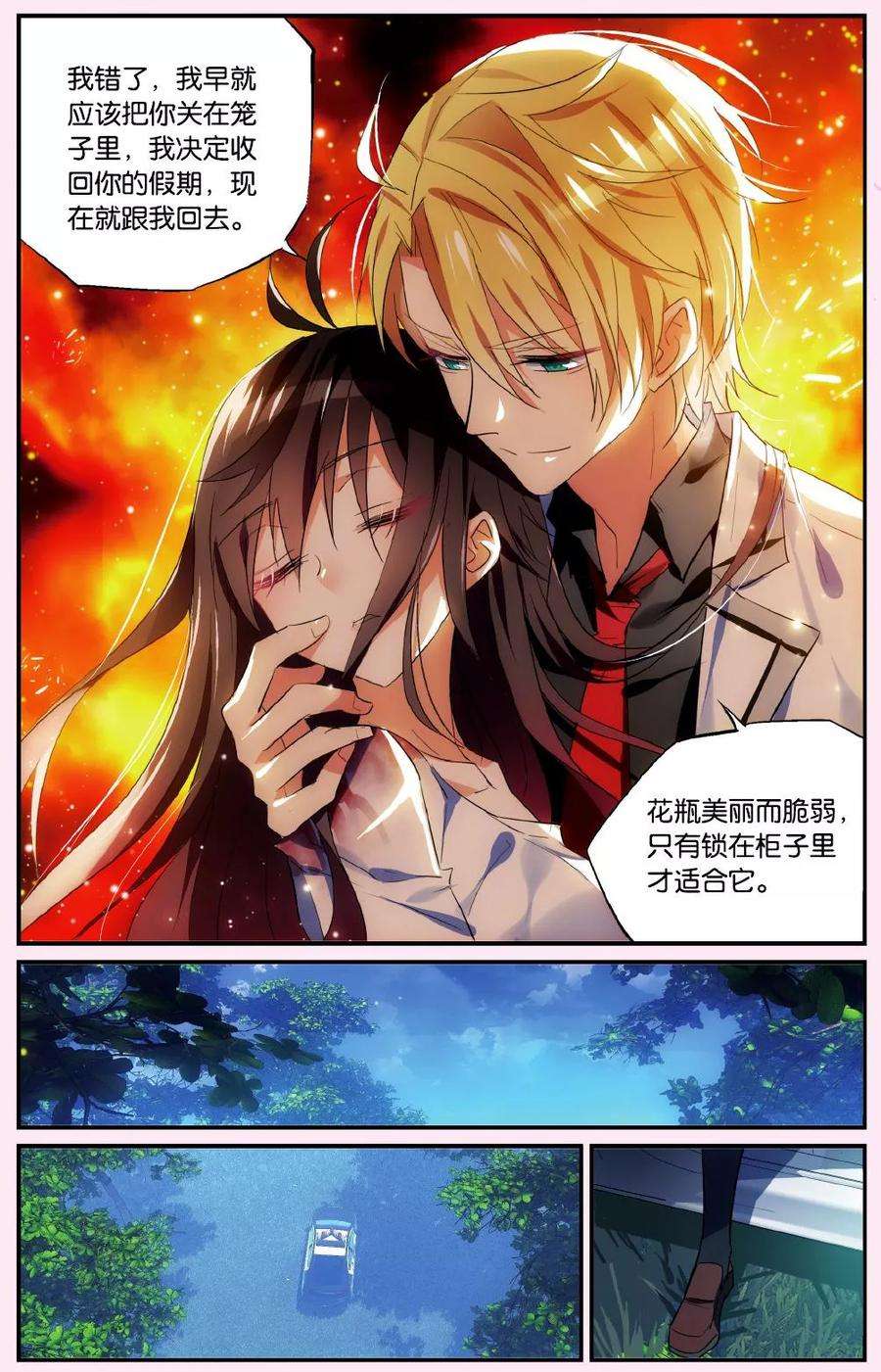 勇者是女孩39话 不期待的救援