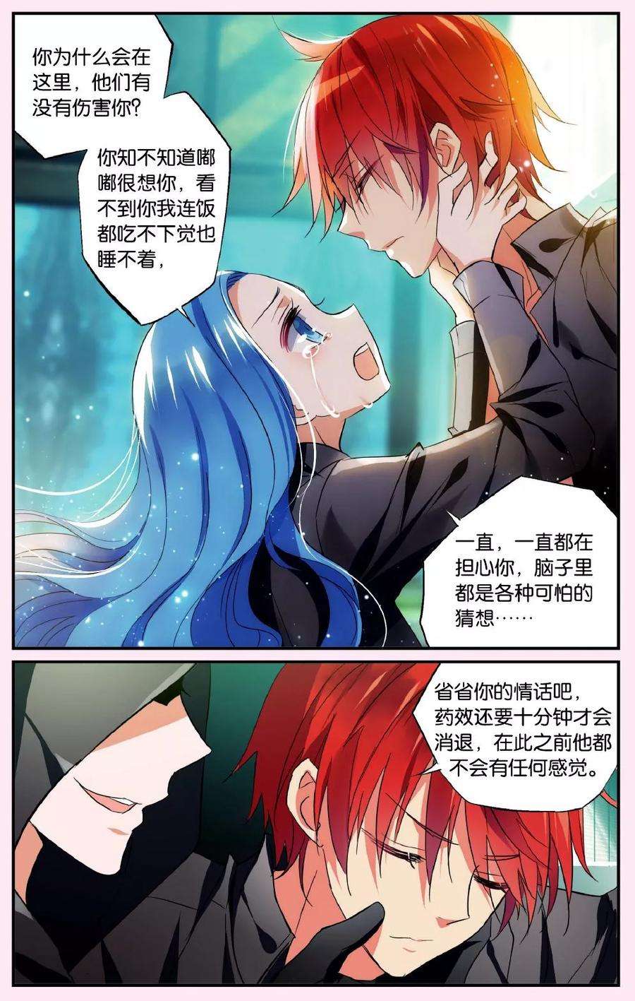勇者是女孩39话 不期待的救援
