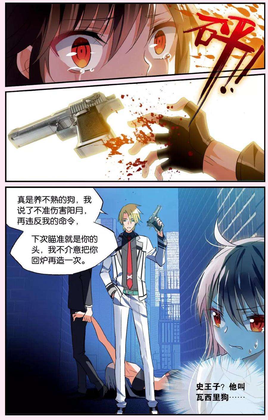 勇者是女孩39话 不期待的救援