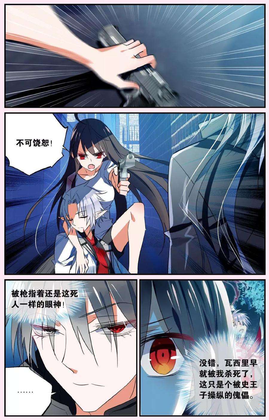 勇者是女孩39话 不期待的救援
