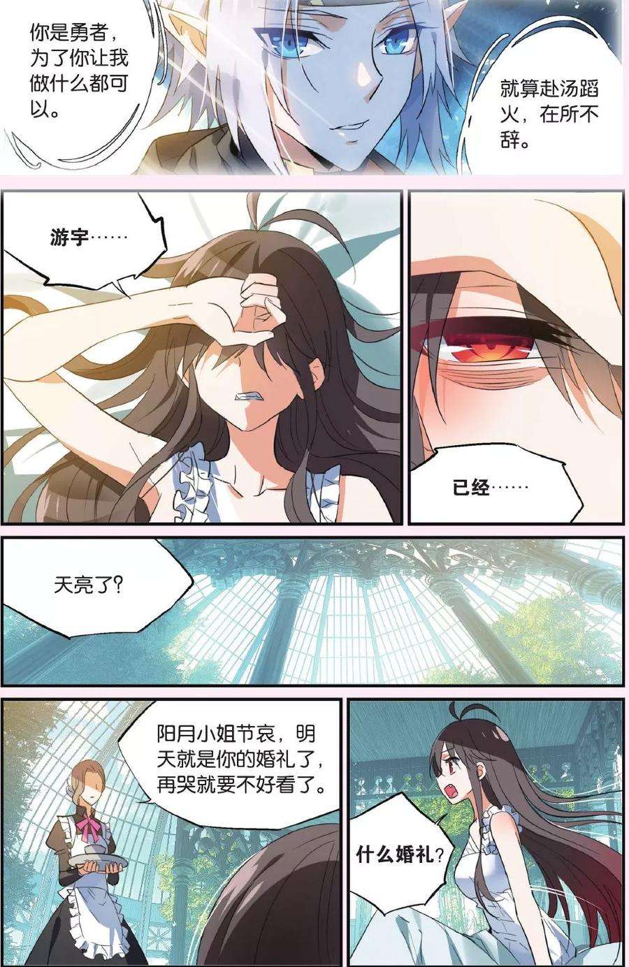 勇者是女孩40话 沦落