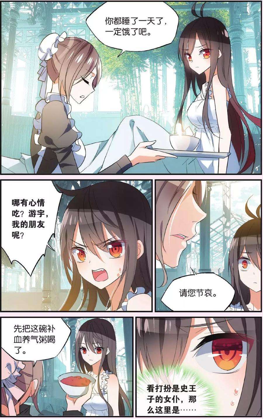 勇者是女孩40话 沦落