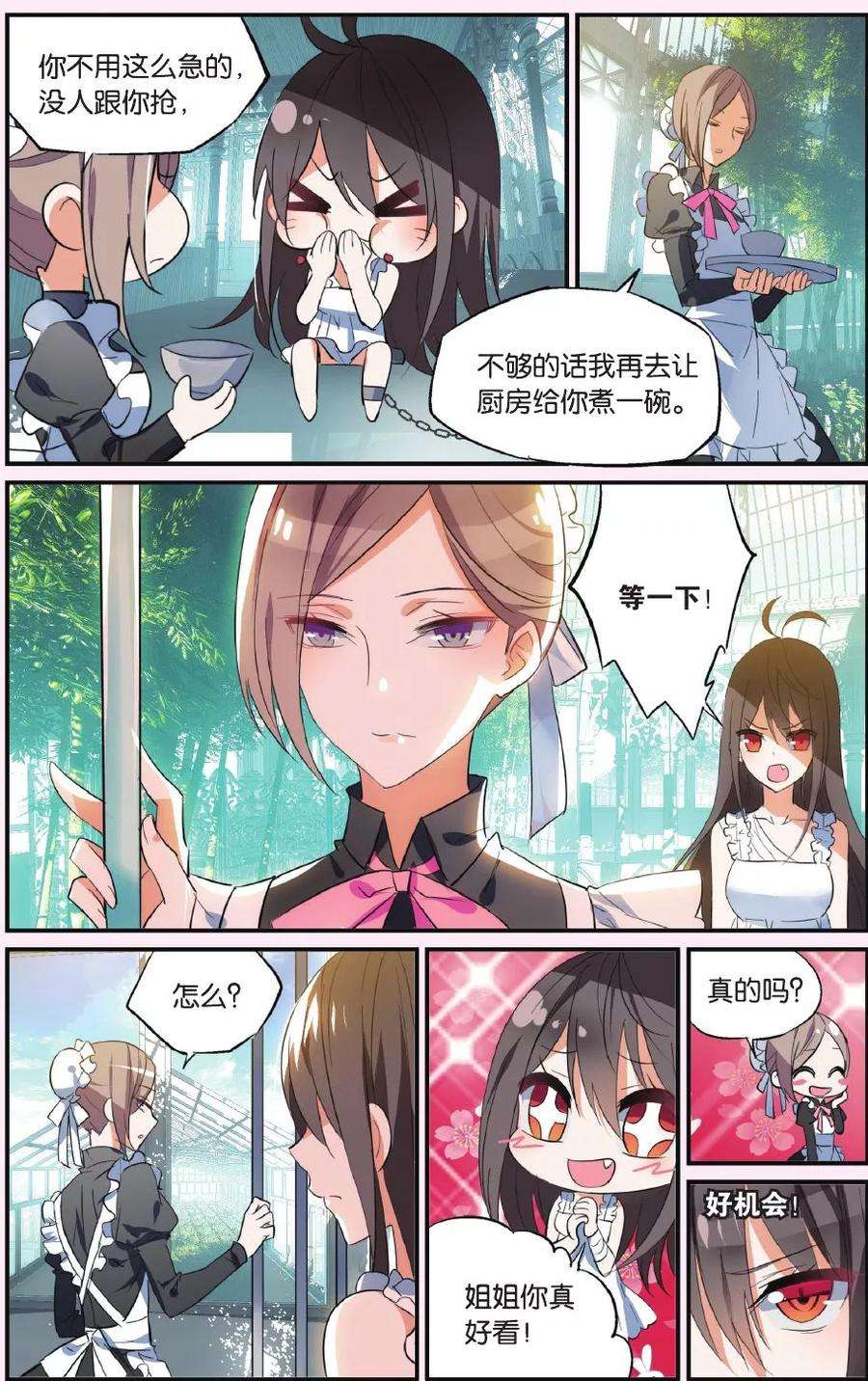 勇者是女孩40话 沦落