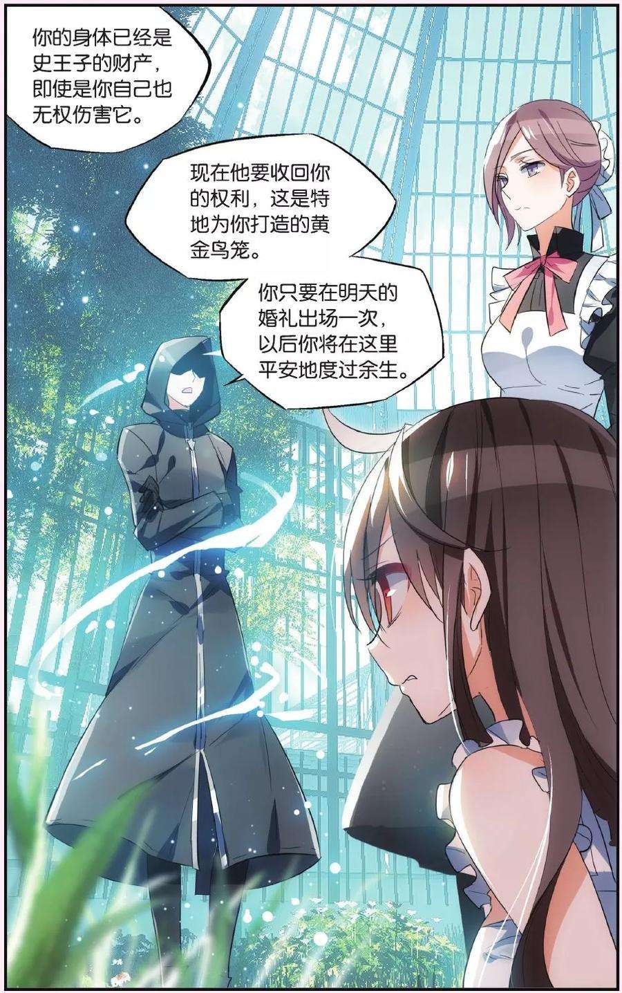 勇者是女孩40话 沦落