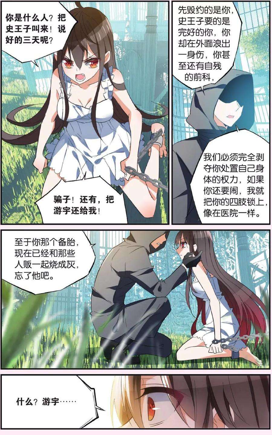勇者是女孩40话 沦落