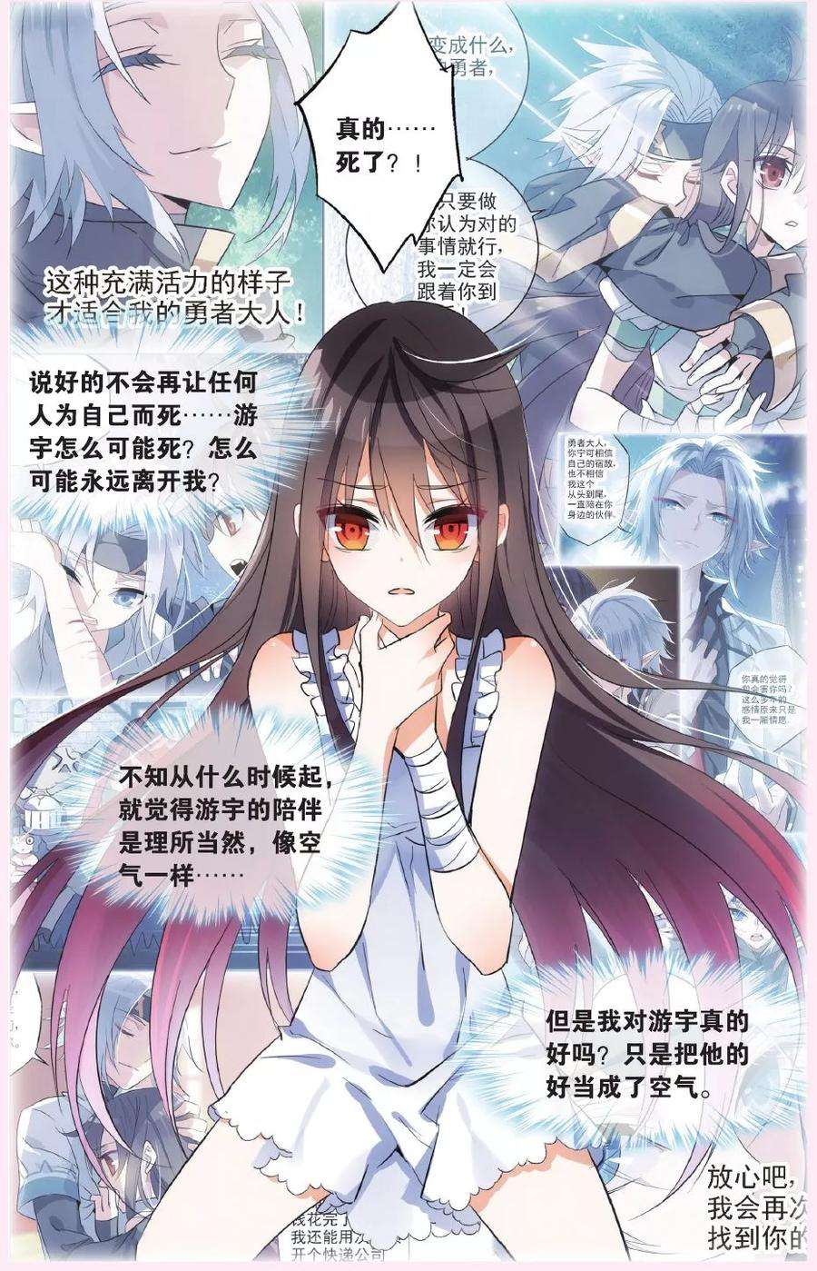 勇者是女孩40话 沦落