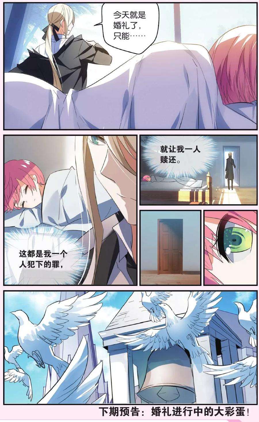勇者是女孩40话 沦落
