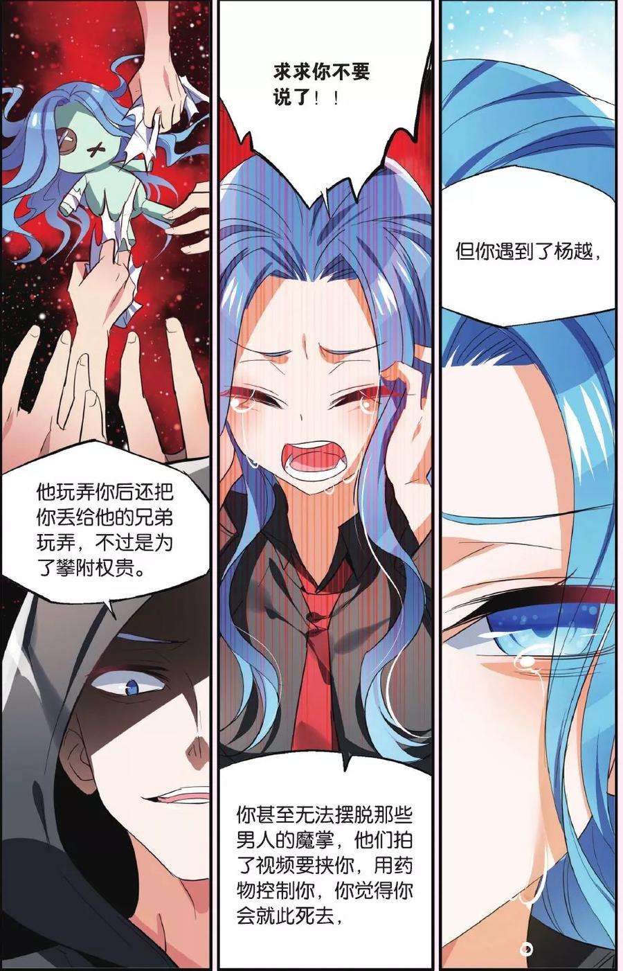 勇者是女孩40话 沦落
