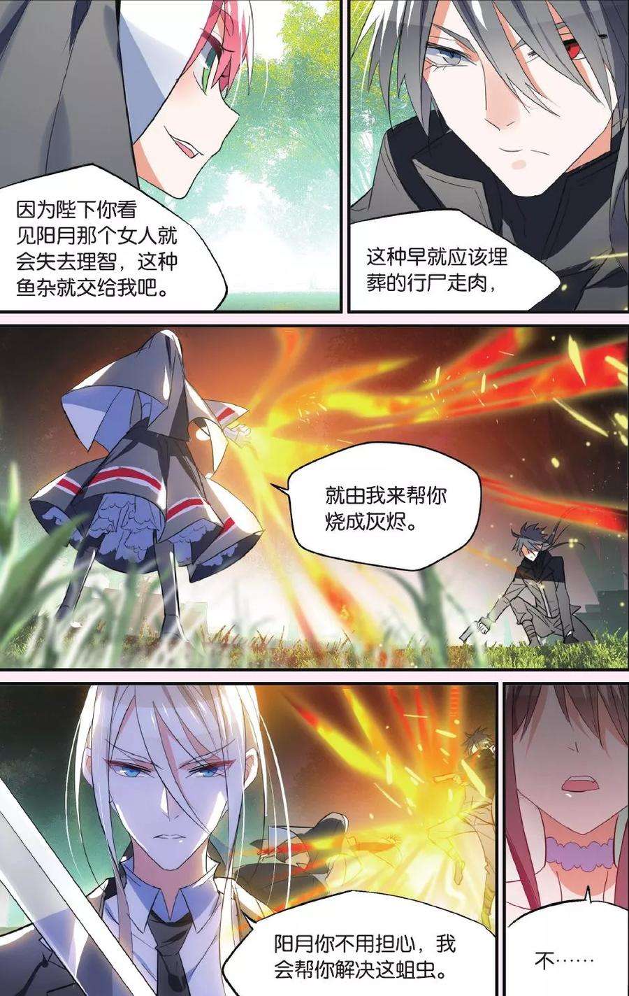 勇者是女孩41话 抢婚