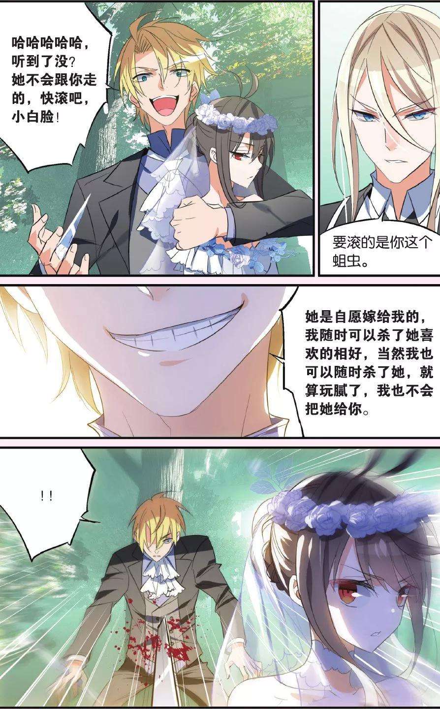 勇者是女孩41话 抢婚