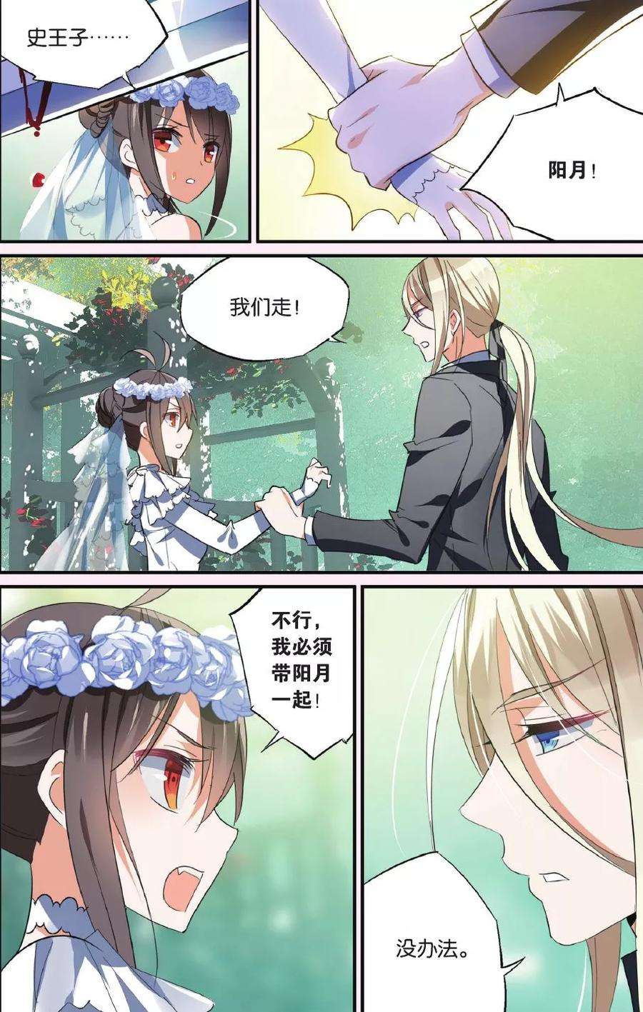 勇者是女孩41话 抢婚