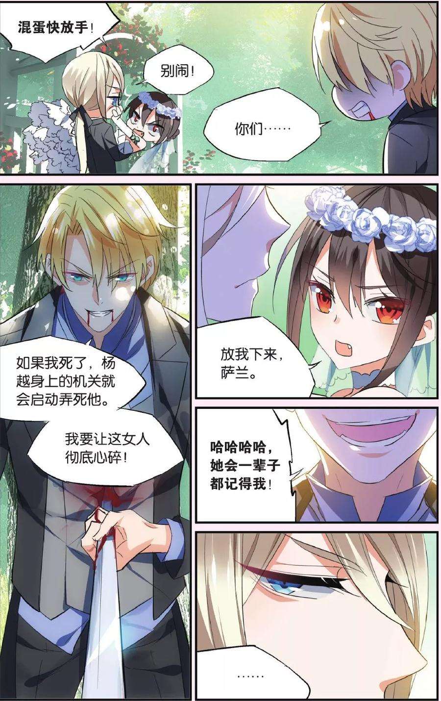 勇者是女孩41话 抢婚