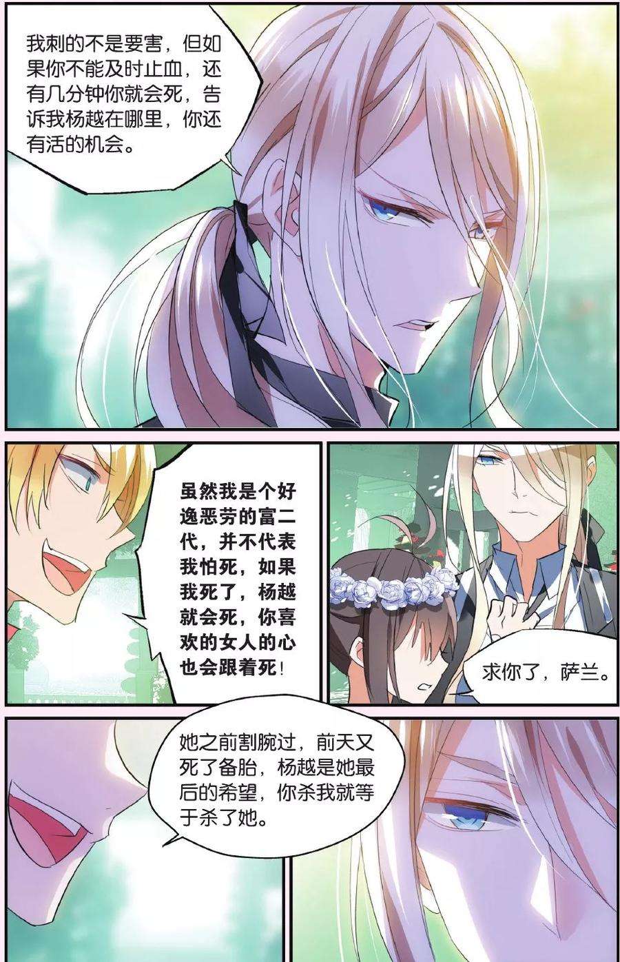 勇者是女孩41话 抢婚