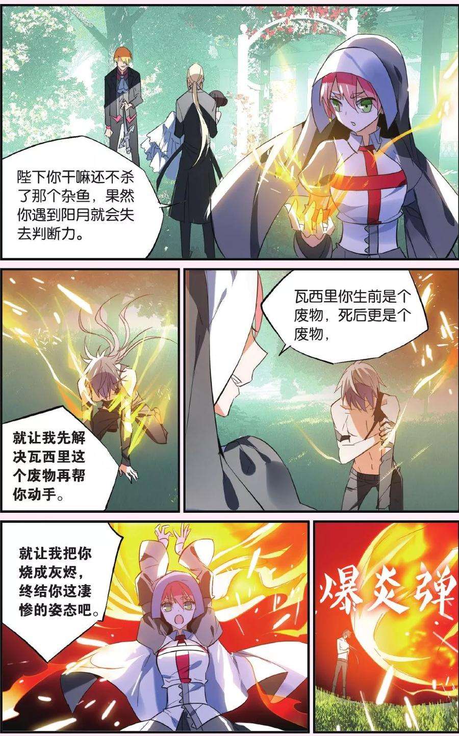 勇者是女孩41话 抢婚
