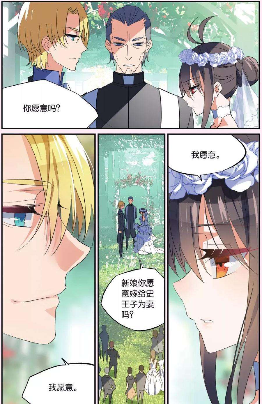 勇者是女孩41话 抢婚