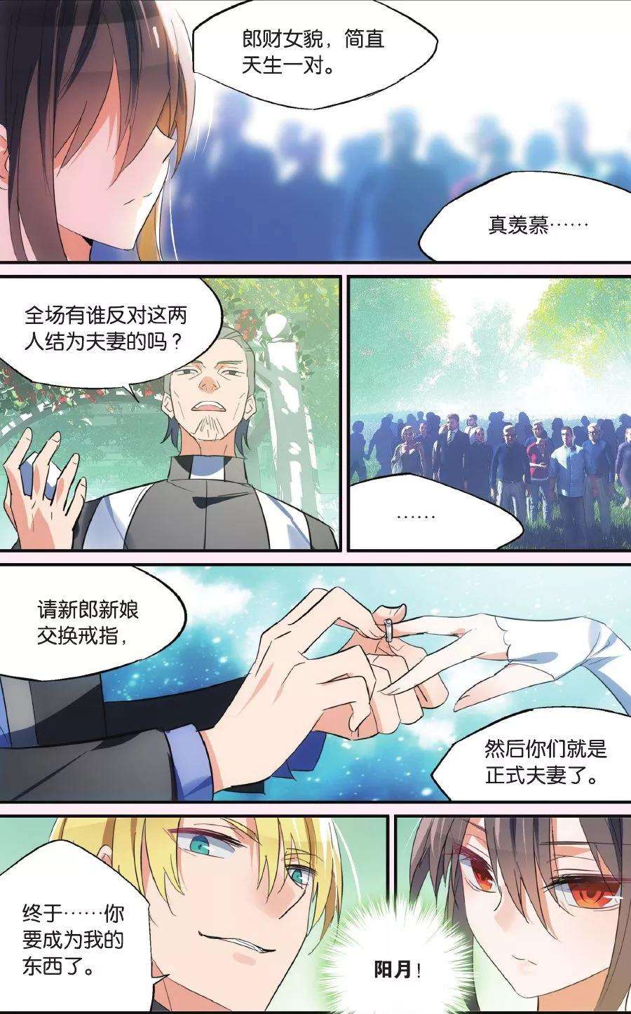 勇者是女孩41话 抢婚