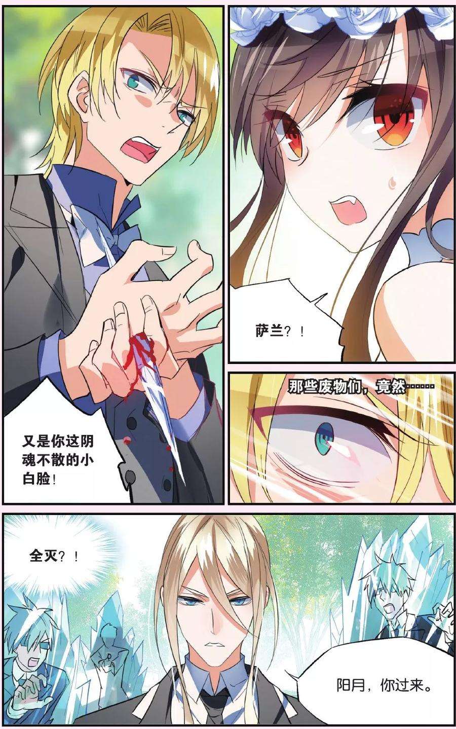 勇者是女孩41话 抢婚