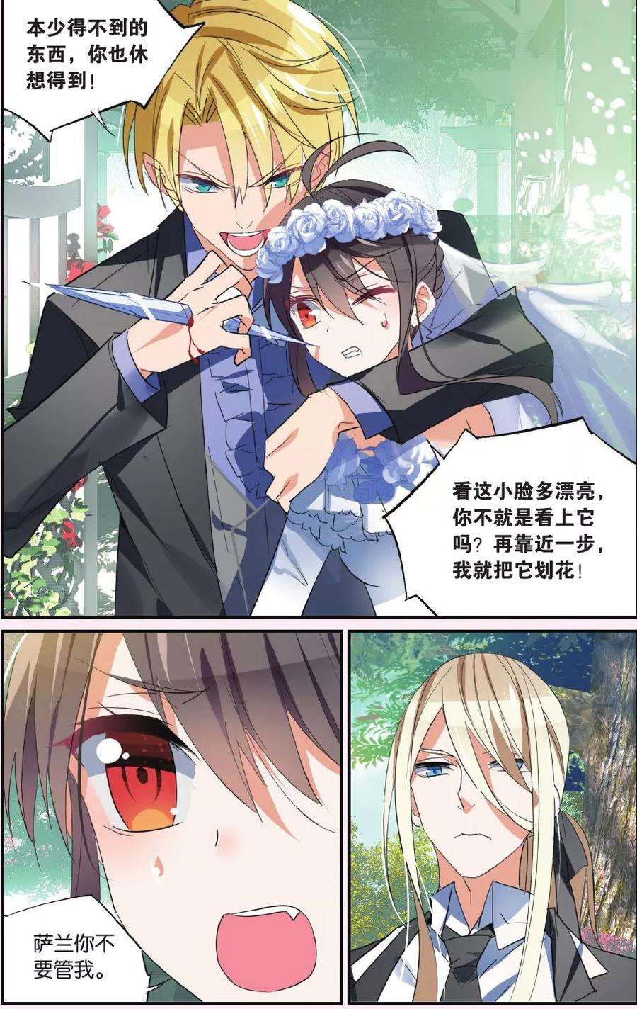 勇者是女孩41话 抢婚