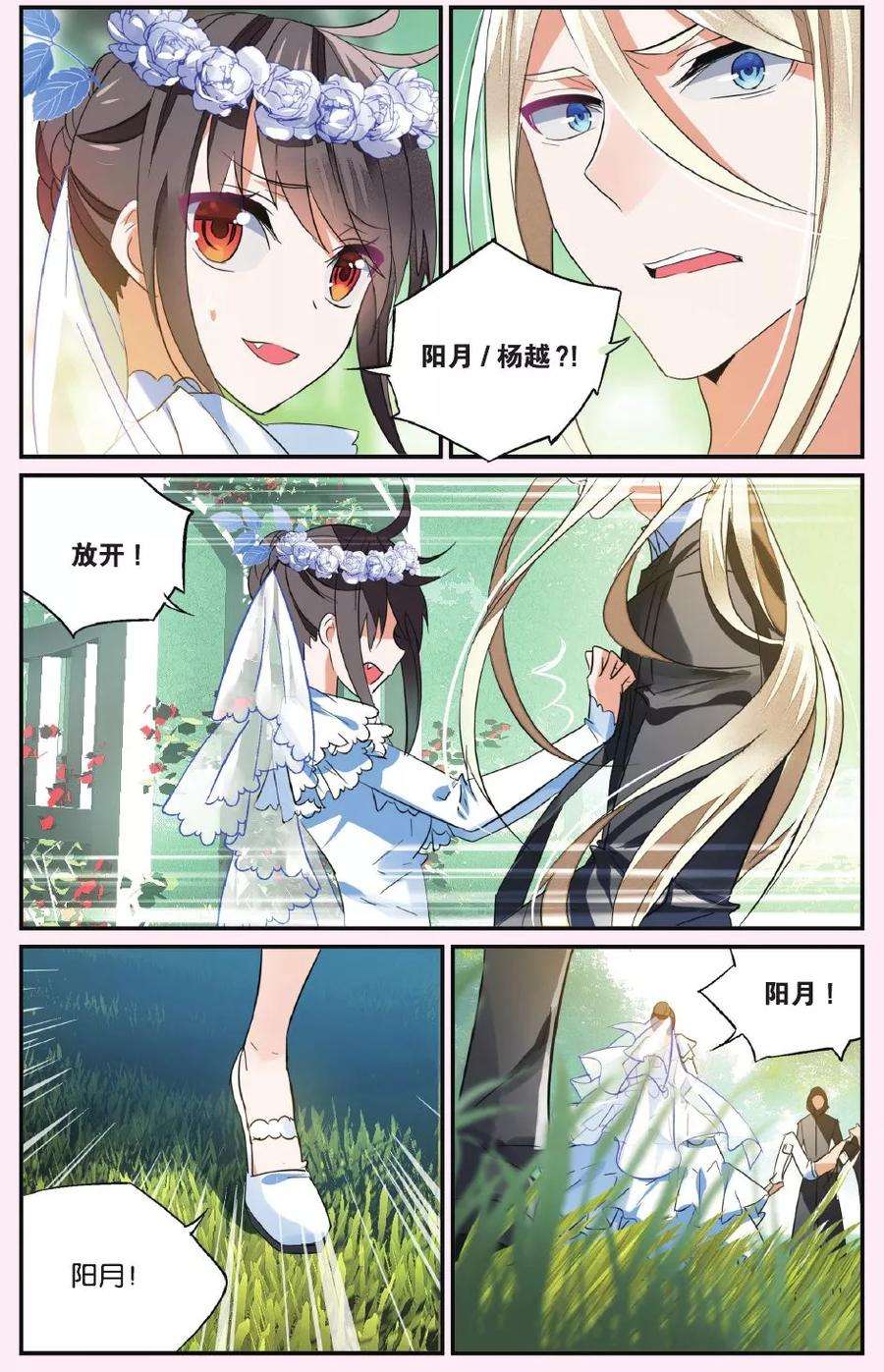 勇者是女孩42话 血荆棘