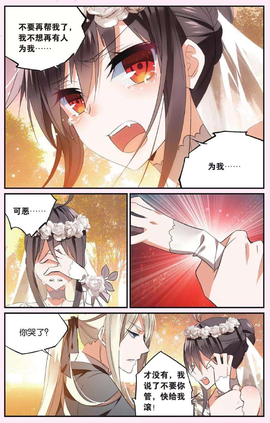 勇者是女孩42话 血荆棘