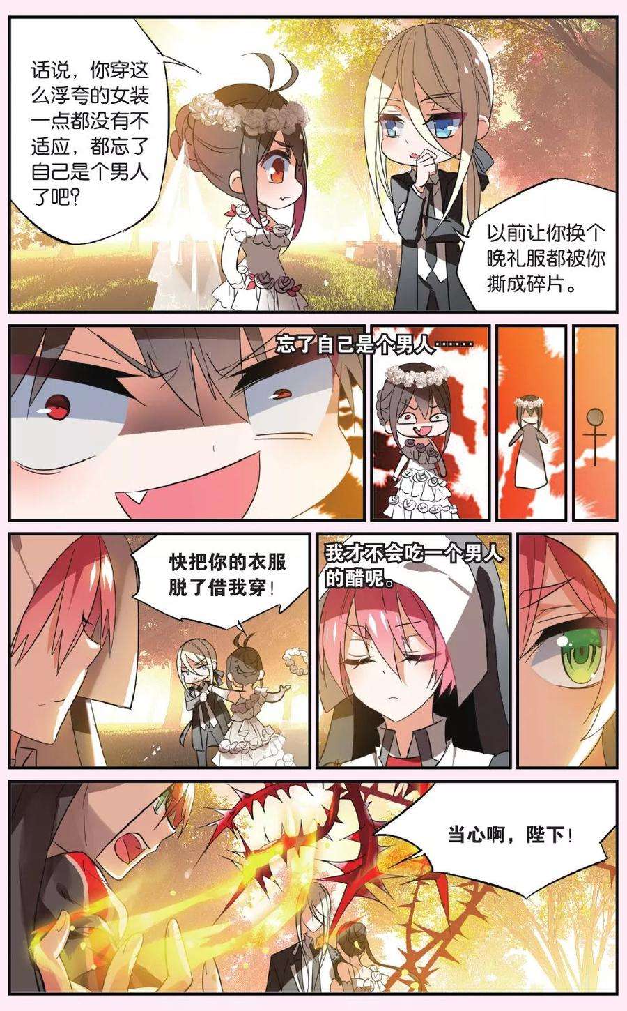 勇者是女孩42话 血荆棘