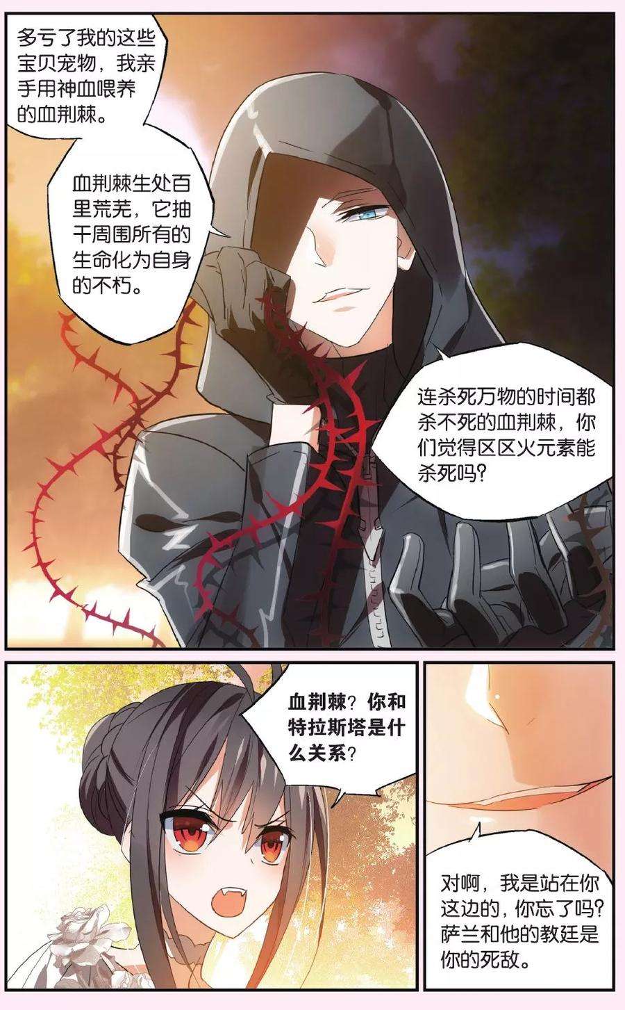 勇者是女孩42话 血荆棘