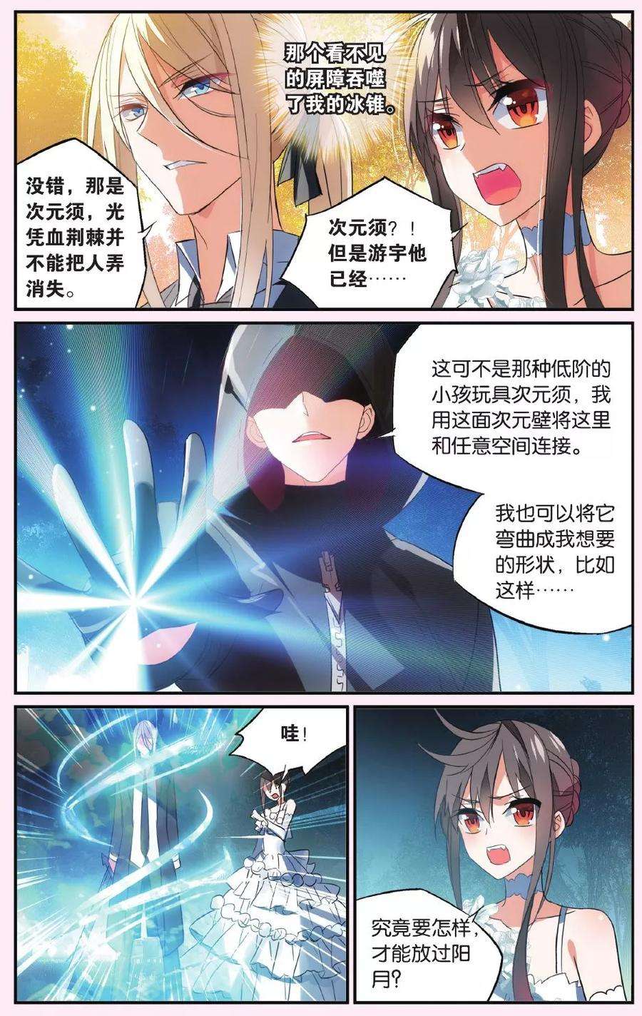 勇者是女孩42话 血荆棘