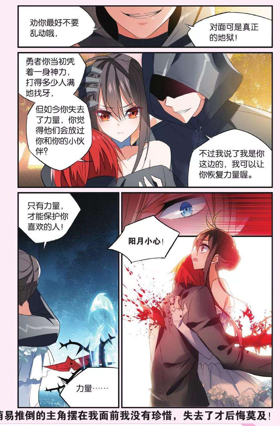 勇者是女孩42话 血荆棘