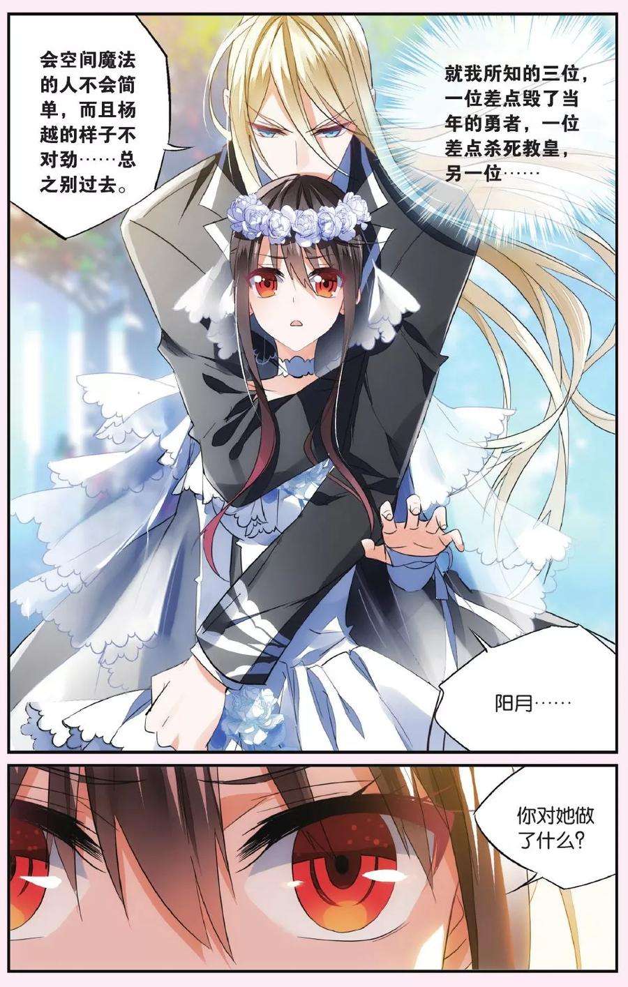 勇者是女孩42话 血荆棘