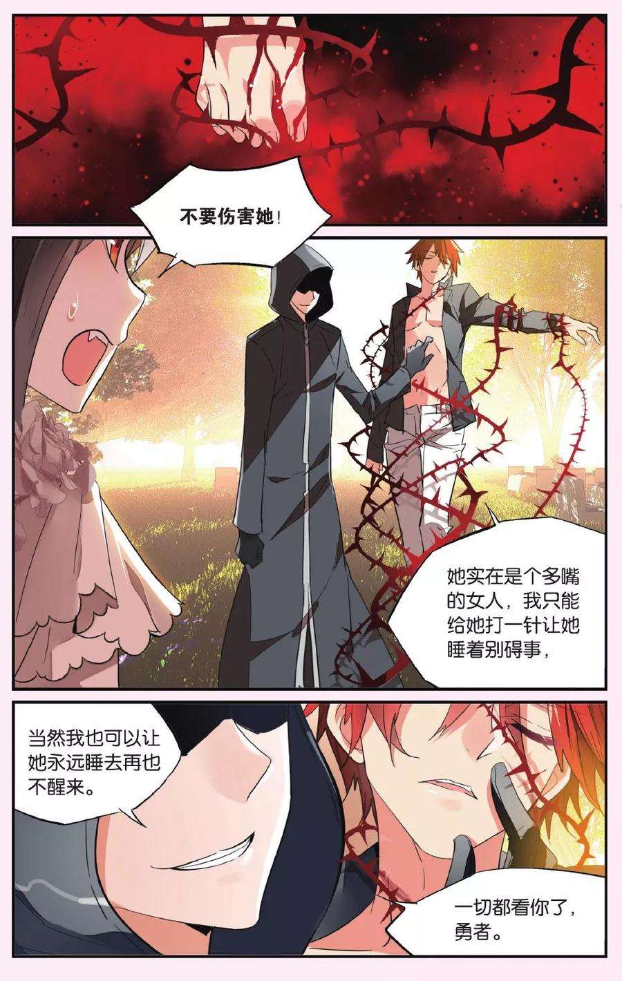 勇者是女孩42话 血荆棘