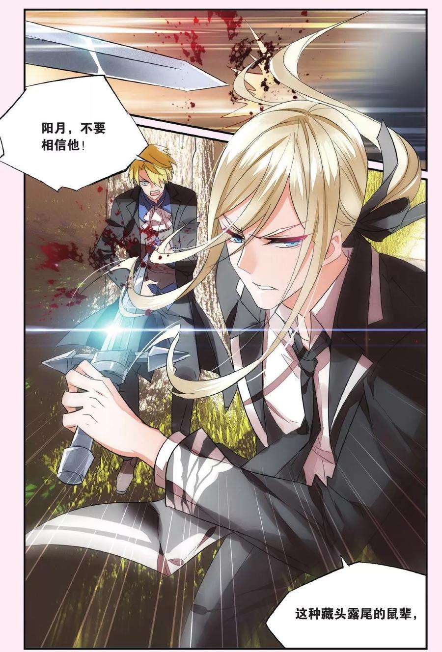 勇者是女孩42话 血荆棘