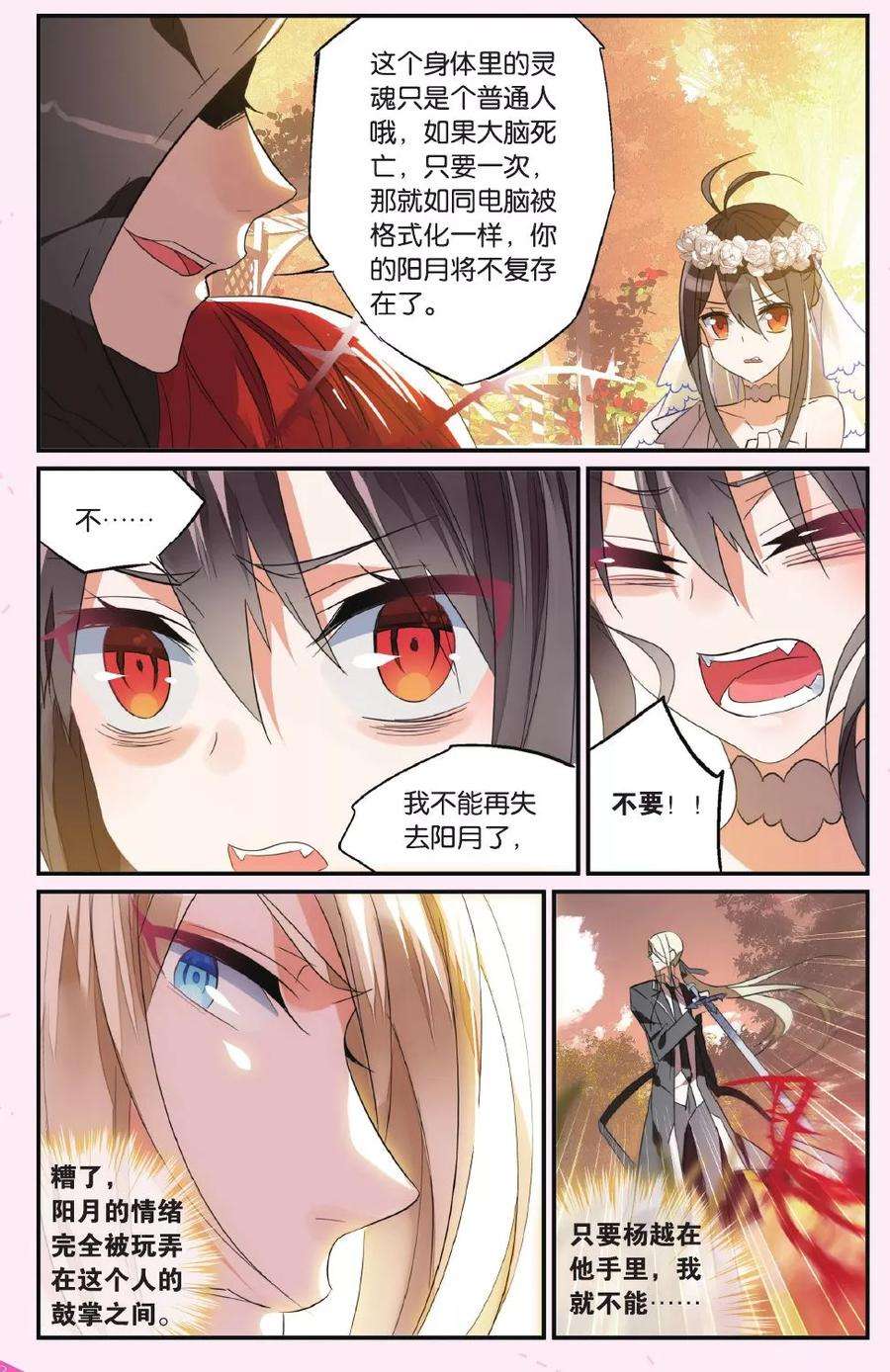 勇者是女孩42话 血荆棘