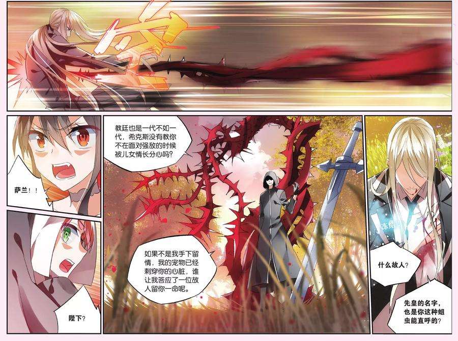 勇者是女孩42话 血荆棘