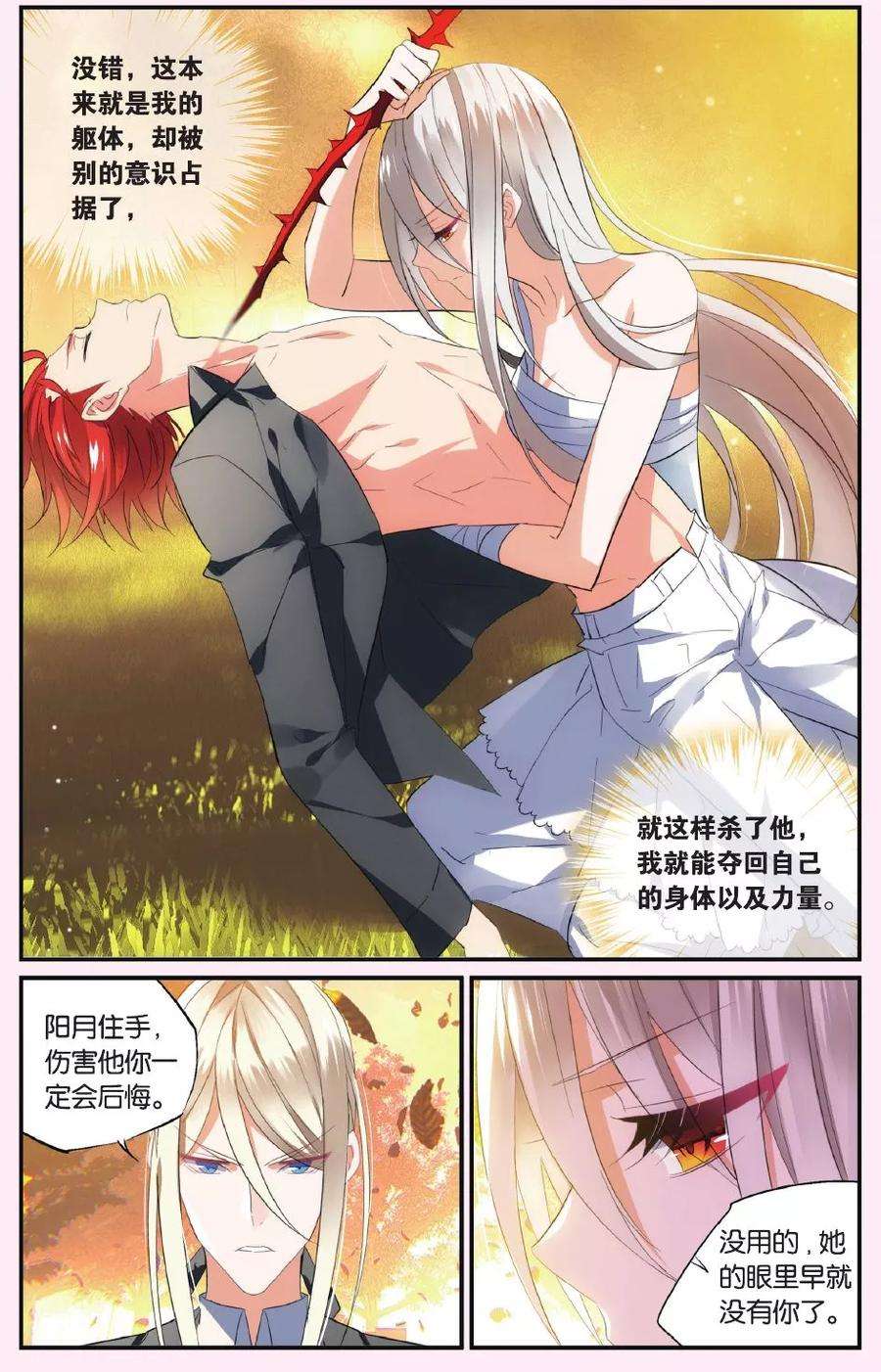 勇者是女孩45话 眷恋