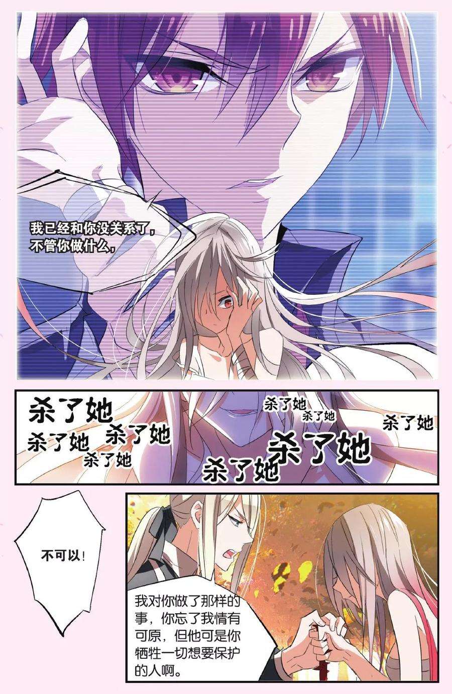 勇者是女孩45话 眷恋