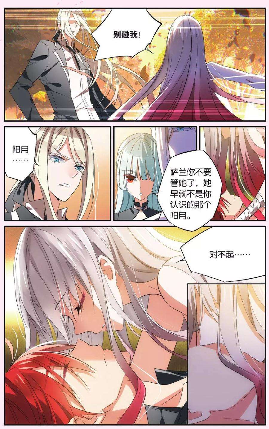 勇者是女孩45话 眷恋