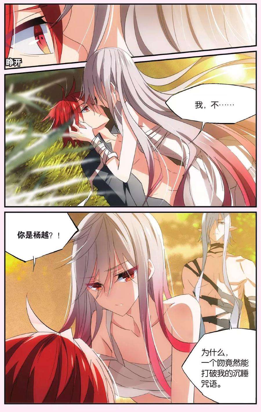 勇者是女孩45话 眷恋