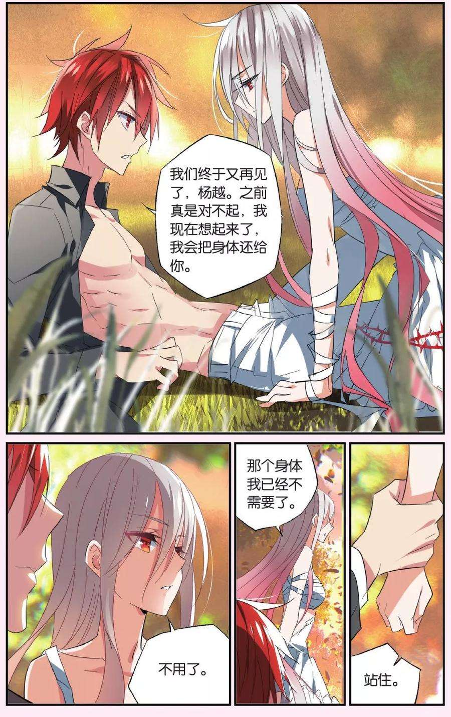勇者是女孩45话 眷恋