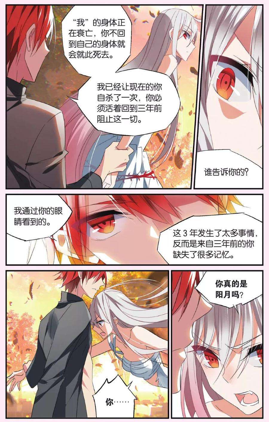 勇者是女孩45话 眷恋