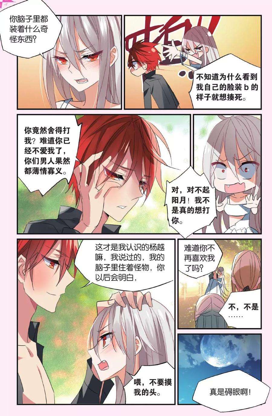 勇者是女孩45话 眷恋
