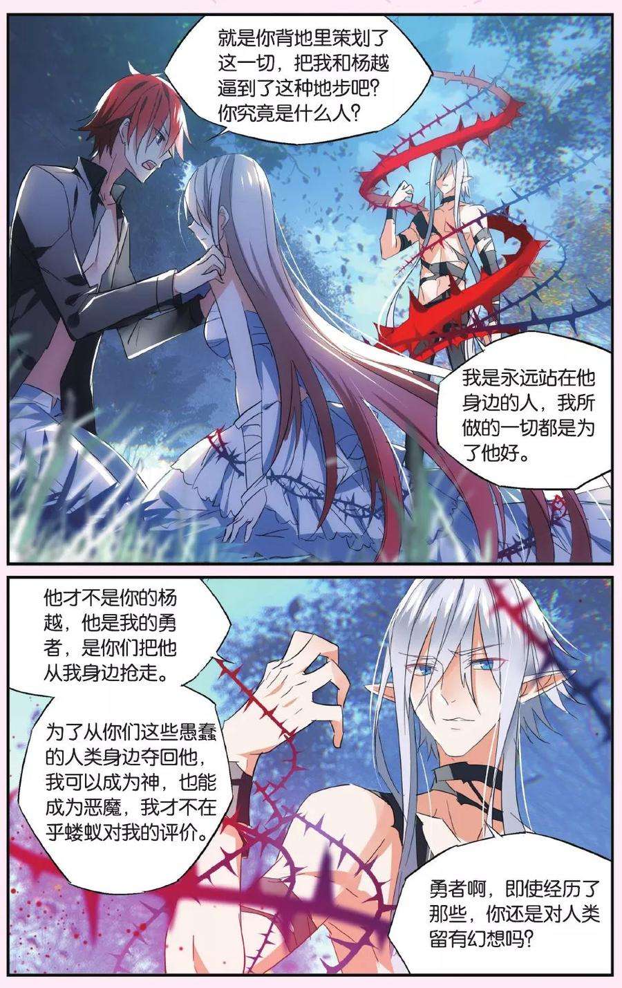 勇者是女孩45话 眷恋