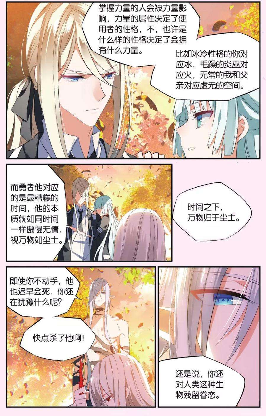 勇者是女孩45话 眷恋