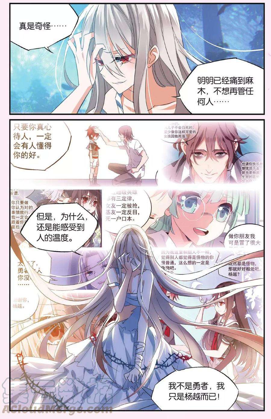 勇者是女孩45话 眷恋