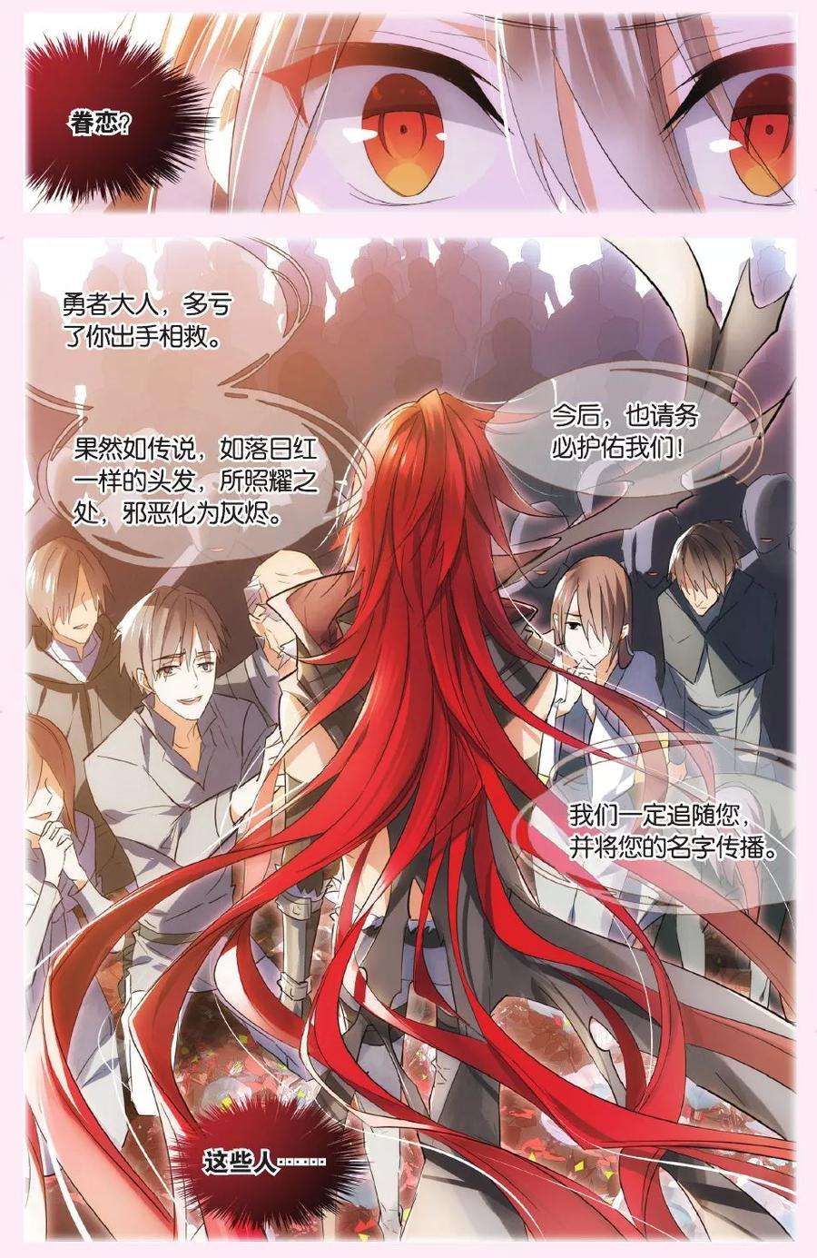 勇者是女孩45话 眷恋