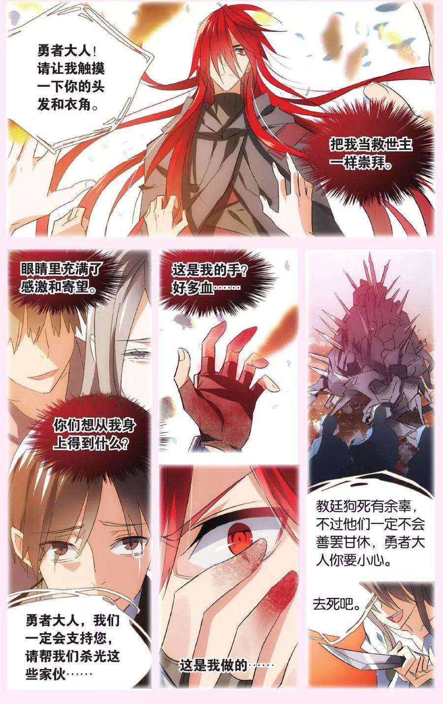 勇者是女孩45话 眷恋